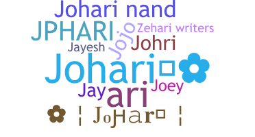 उपनाम - Johari