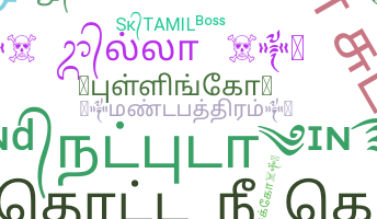 उपनाम - Tamil