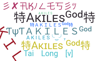 उपनाम - akiles