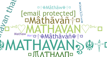 उपनाम - Mathavan