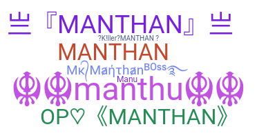 उपनाम - Manthan