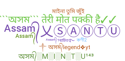उपनाम - Assamese