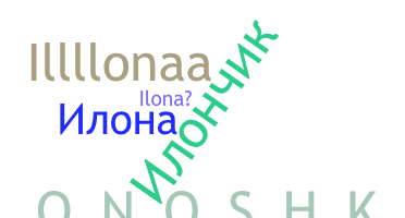 उपनाम - Илона