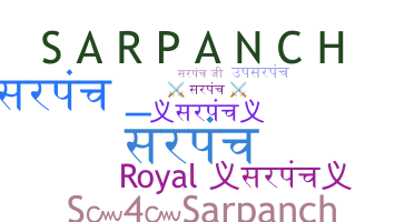 उपनाम - Sarpanch
