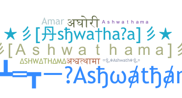 उपनाम - Ashwathama