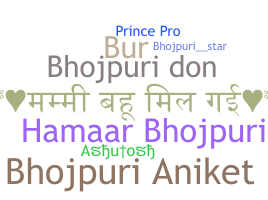 उपनाम - Bhojpuri