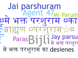 उपनाम - Parashuram