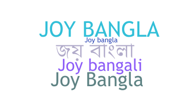 उपनाम - JOYBANGLA