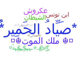 उपनाम - Arabic