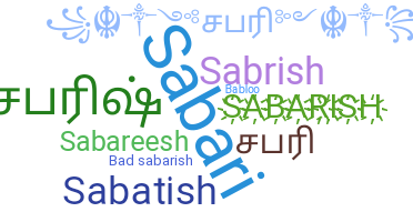 उपनाम - Sabarish
