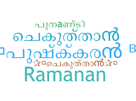 उपनाम - Malayalamnames