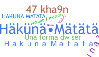 उपनाम - HakunaMatata