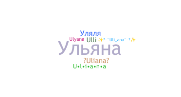 उपनाम - Uliana