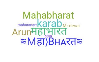 उपनाम - mahabharata