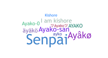 उपनाम - Ayako