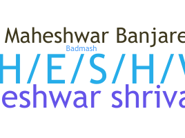 उपनाम - Maheshwar