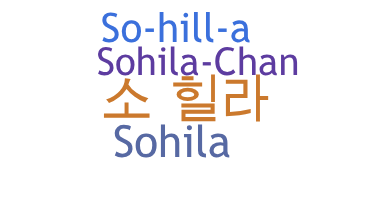 उपनाम - Sohila