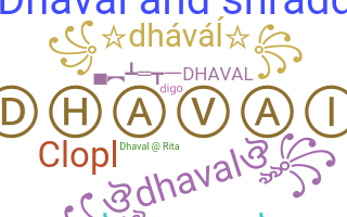 उपनाम - Dhaval