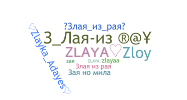 उपनाम - Zlaya