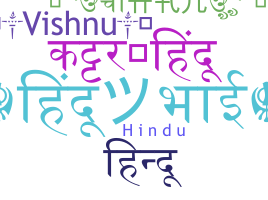 उपनाम - Hindu