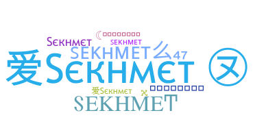 उपनाम - Sekhmet