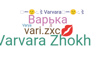 उपनाम - Varya