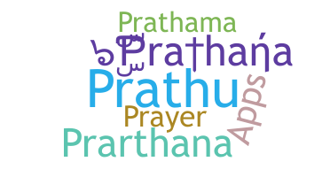 उपनाम - Prathana