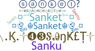 उपनाम - Sanket