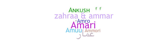 उपनाम - Ammar