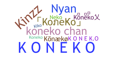 उपनाम - koneko
